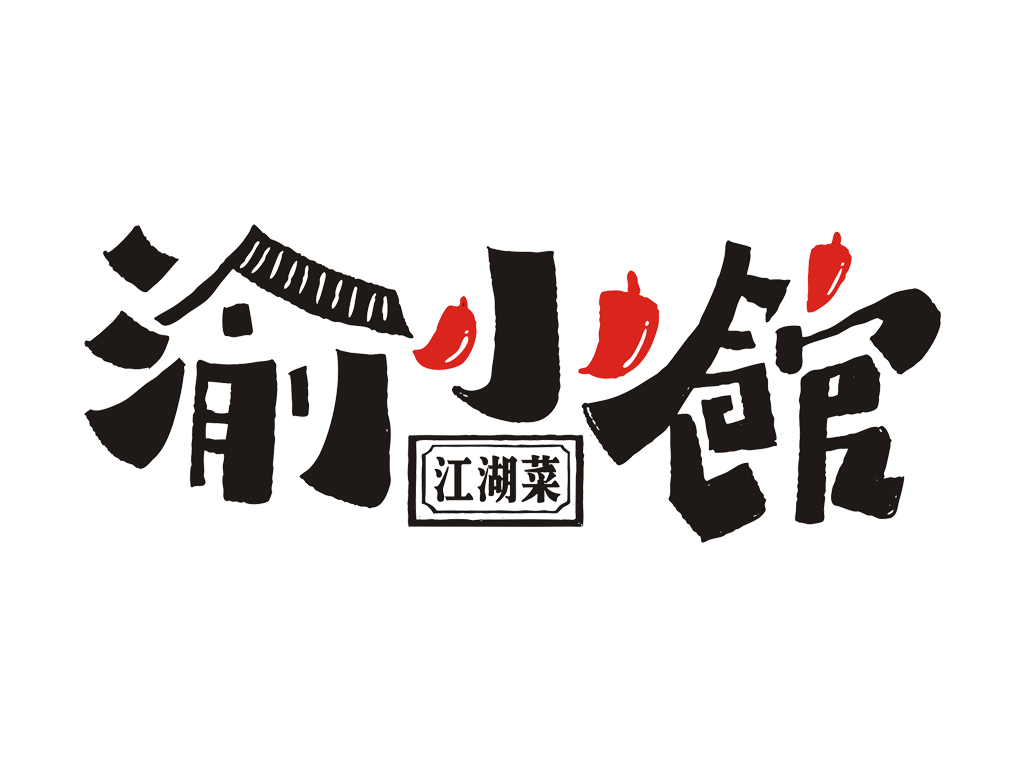 品牌设计丨川菜标志丨川菜logo|平面|Logo|桑尼叔叔 - 原创作品 - 站酷 (ZCOOL)