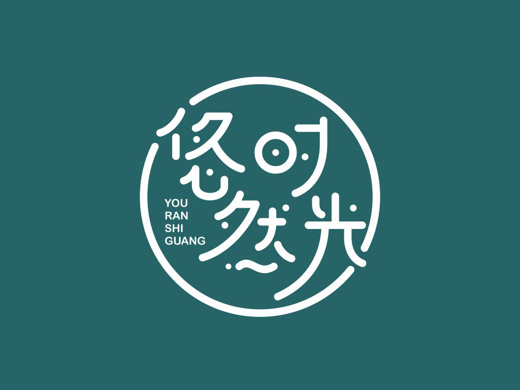 悠然时光DIY手工坊LOGO设计 - LOGO123